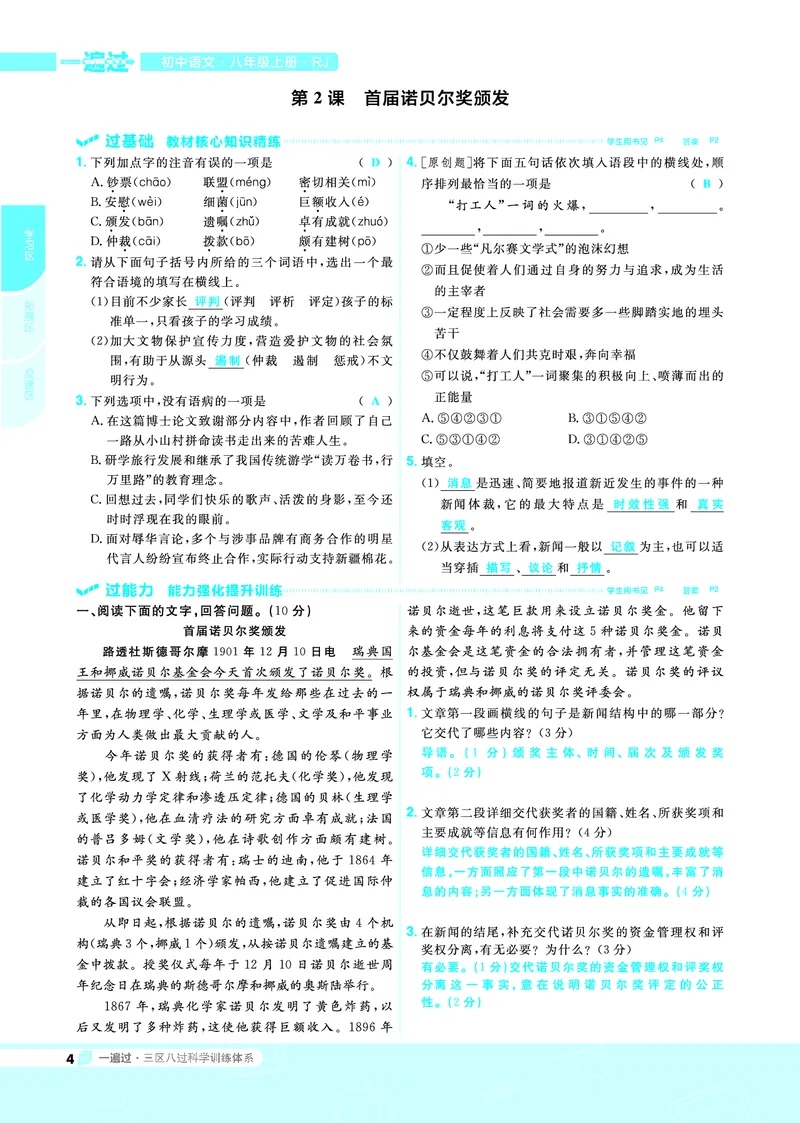 《2021-2022初中一遍过八上语文人教教用_初高中资料库_初中资料库（转存避免链接过期失效）_初中语文》第4页预览