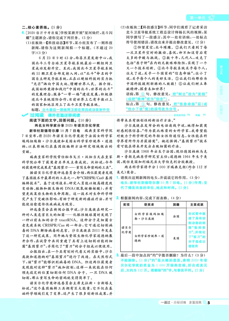 《2021-2022初中一遍过八上语文人教教用_初高中资料库_初中资料库（转存避免链接过期失效）_初中语文》第5页预览