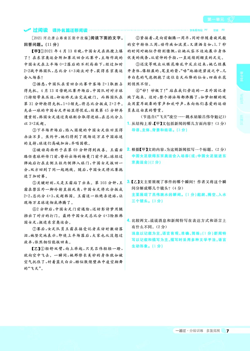 《2021-2022初中一遍过八上语文人教教用_初高中资料库_初中资料库（转存避免链接过期失效）_初中语文》第7页预览
