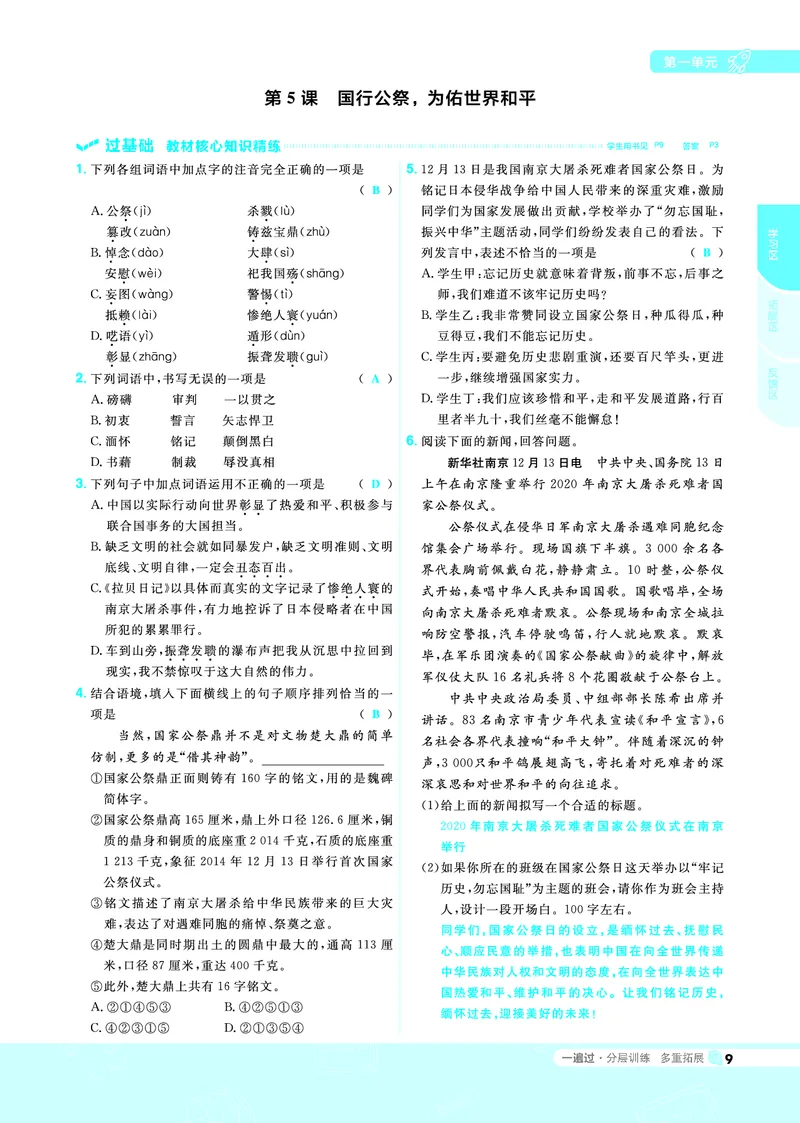 《2021-2022初中一遍过八上语文人教教用_初高中资料库_初中资料库（转存避免链接过期失效）_初中语文》第9页预览