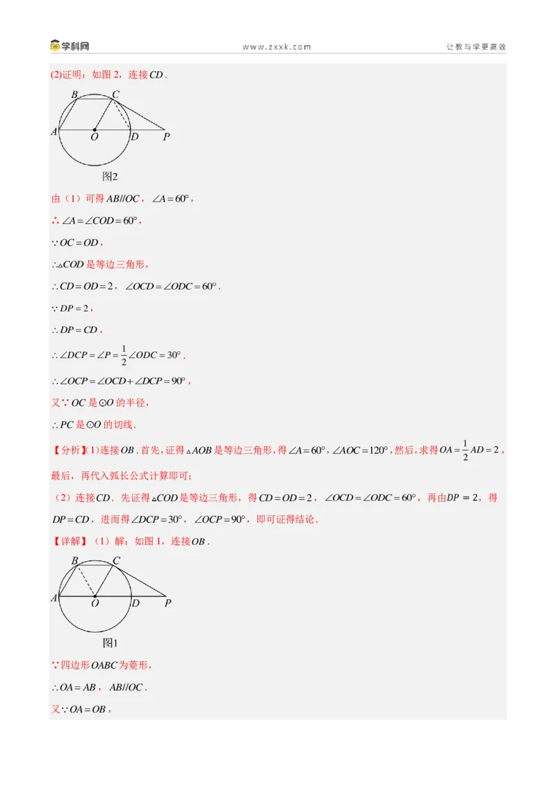 《专题24圆的有关位置关系（4考点36题）（解析版）_2026秋初中教辅合集_2027学科网&_2027好题汇编2026年中考数学真题分类汇编（全国通用）》第6页预览