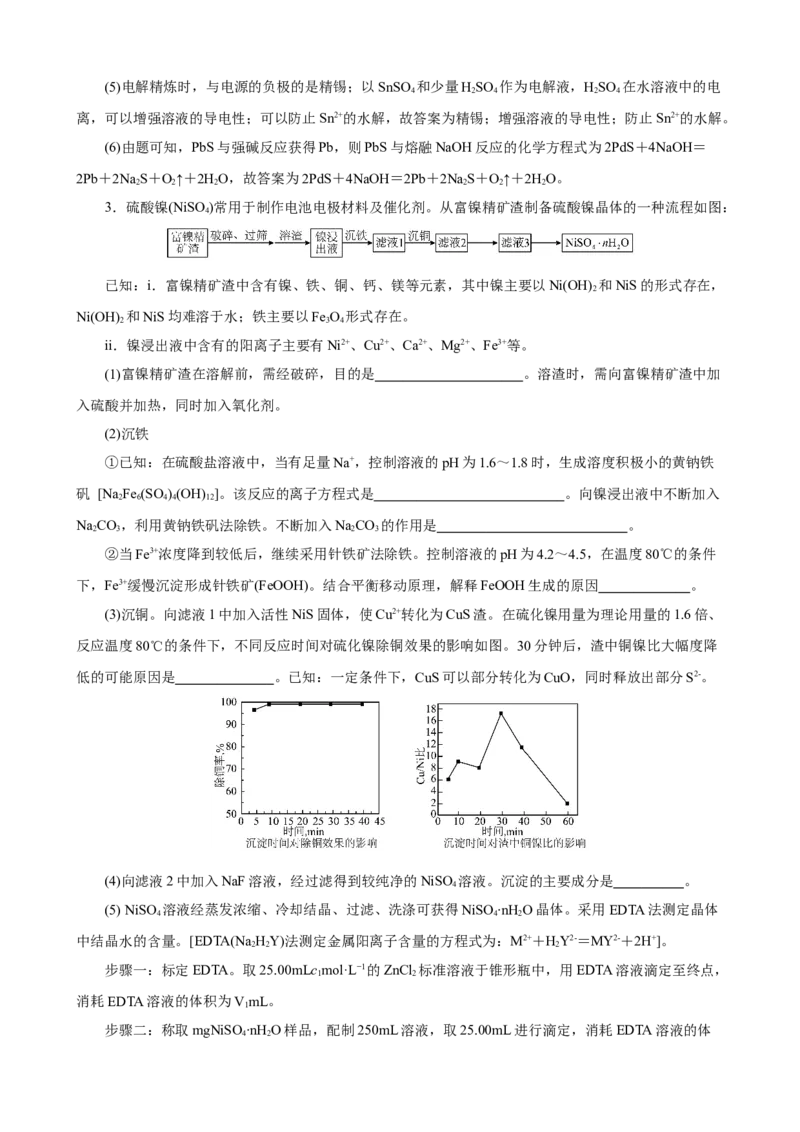 《2026届高考化学二轮《化学工艺流程》大题专练09(教师版)_高考一二三轮复习_化学_2027年高考化学专项复习_52027届高考化学大题专项强化训练》第4页预览