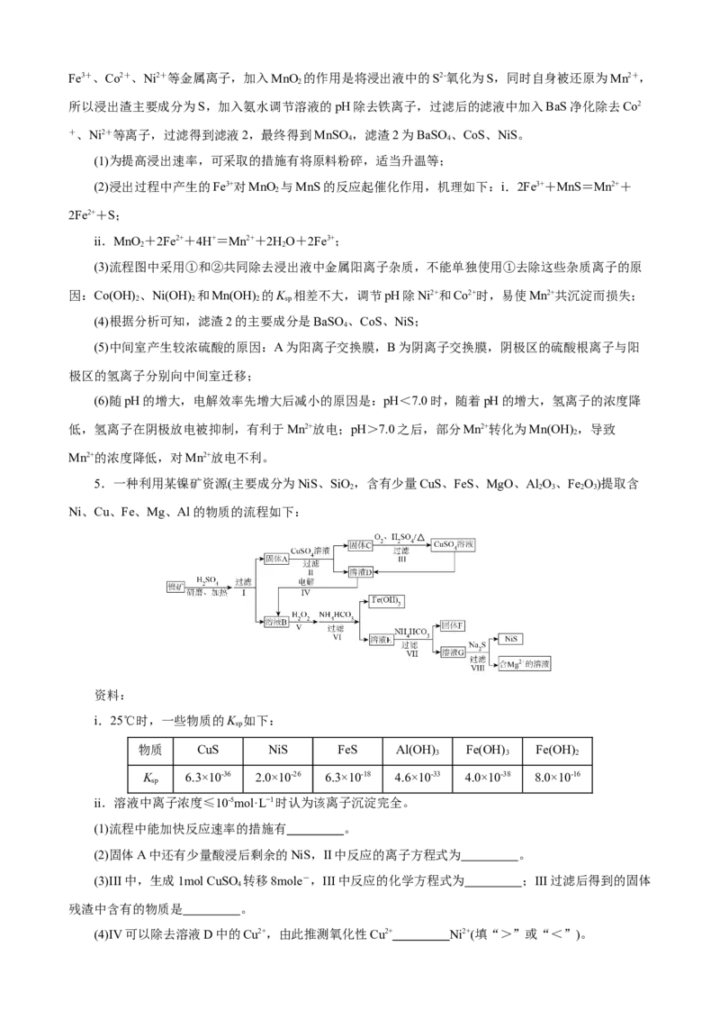 《2026届高考化学二轮《化学工艺流程》大题专练09(教师版)_高考一二三轮复习_化学_2027年高考化学专项复习_52027届高考化学大题专项强化训练》第7页预览
