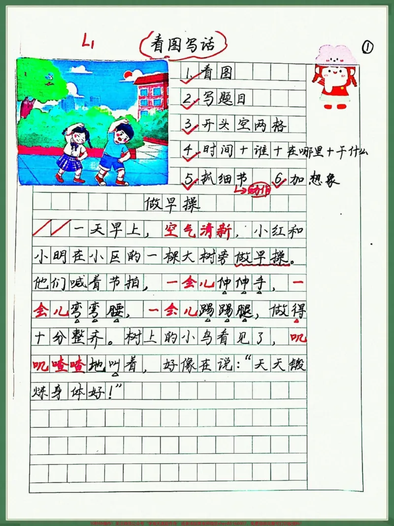 《三年级上册语文看图写话。可以让孩子读一读,写一写,提高孩子的写作能力#学习资料分享##学霸秘籍#看图写话#作文#作文素材》第1页预览