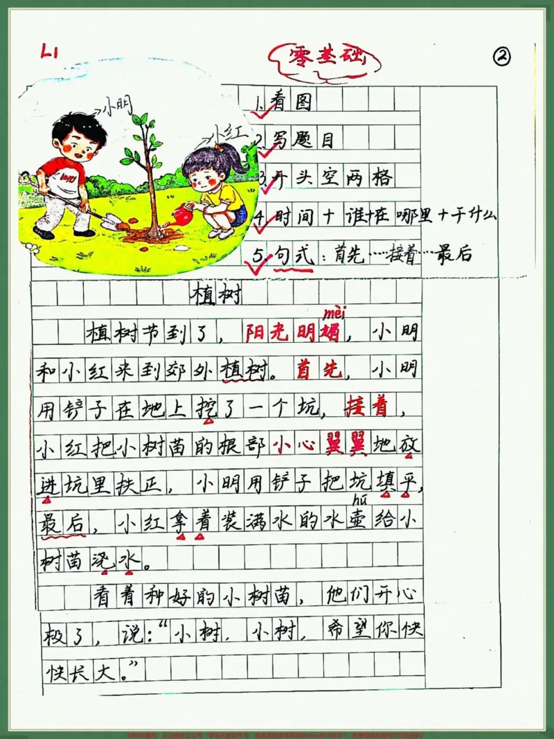 《三年级上册语文看图写话。可以让孩子读一读,写一写,提高孩子的写作能力#学习资料分享##学霸秘籍#看图写话#作文#作文素材》第2页预览