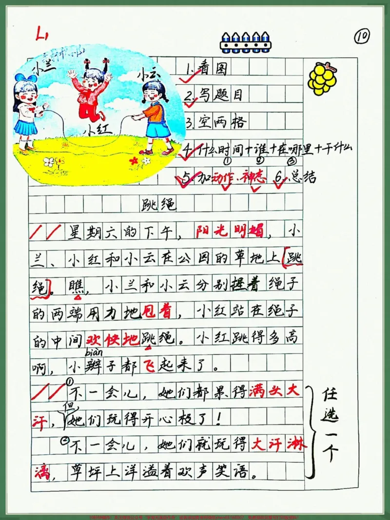 《三年级上册语文看图写话。可以让孩子读一读,写一写,提高孩子的写作能力#学习资料分享##学霸秘籍#看图写话#作文#作文素材》第3页预览