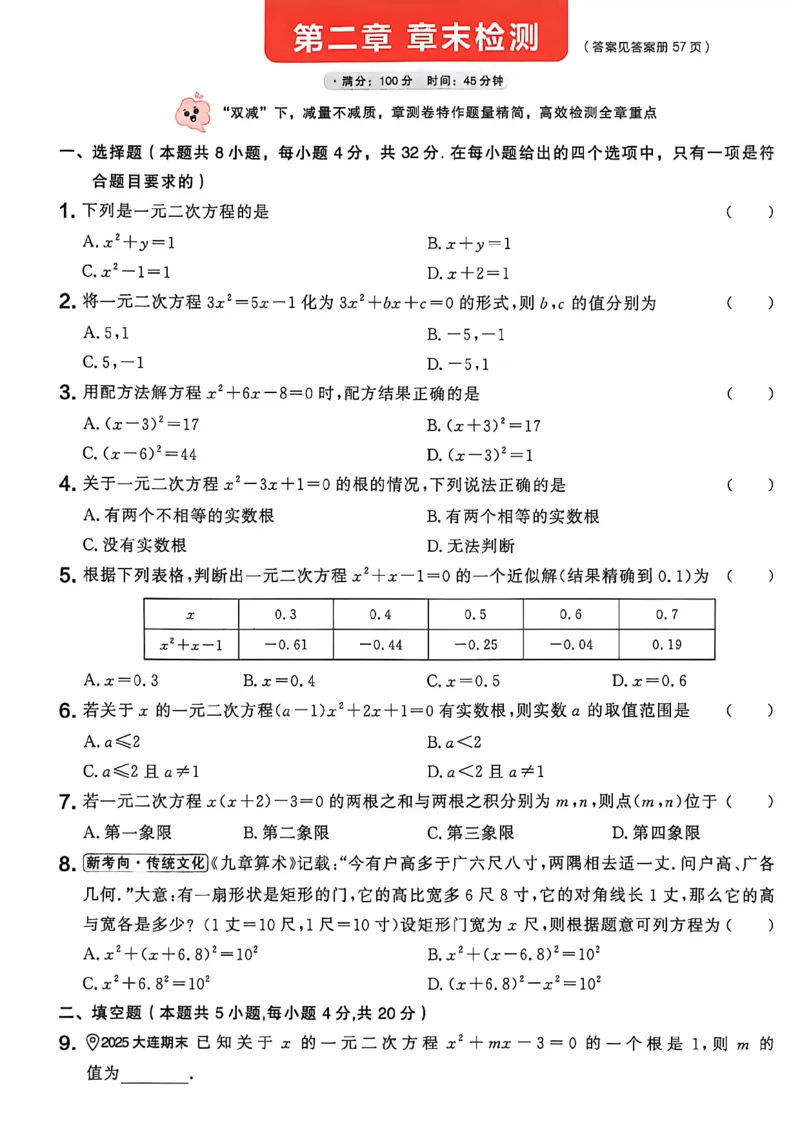《九上BSD阶段检测卷A4_2026秋初中教辅合集_2027学习之星_2027《学习之星•课课帮》9全数学（北师）》第5页预览