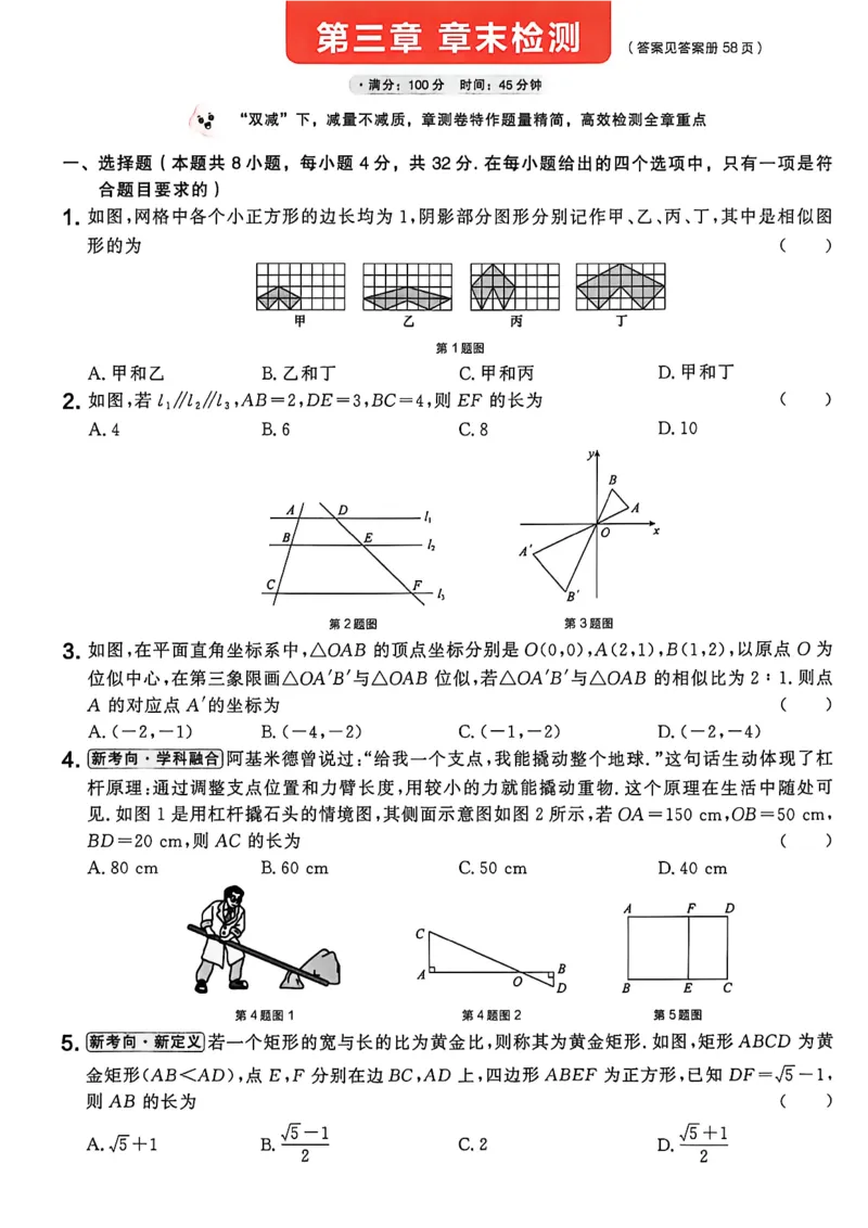 《九上BSD阶段检测卷A4_2026秋初中教辅合集_2027学习之星_2027《学习之星•课课帮》9全数学（北师）》第9页预览