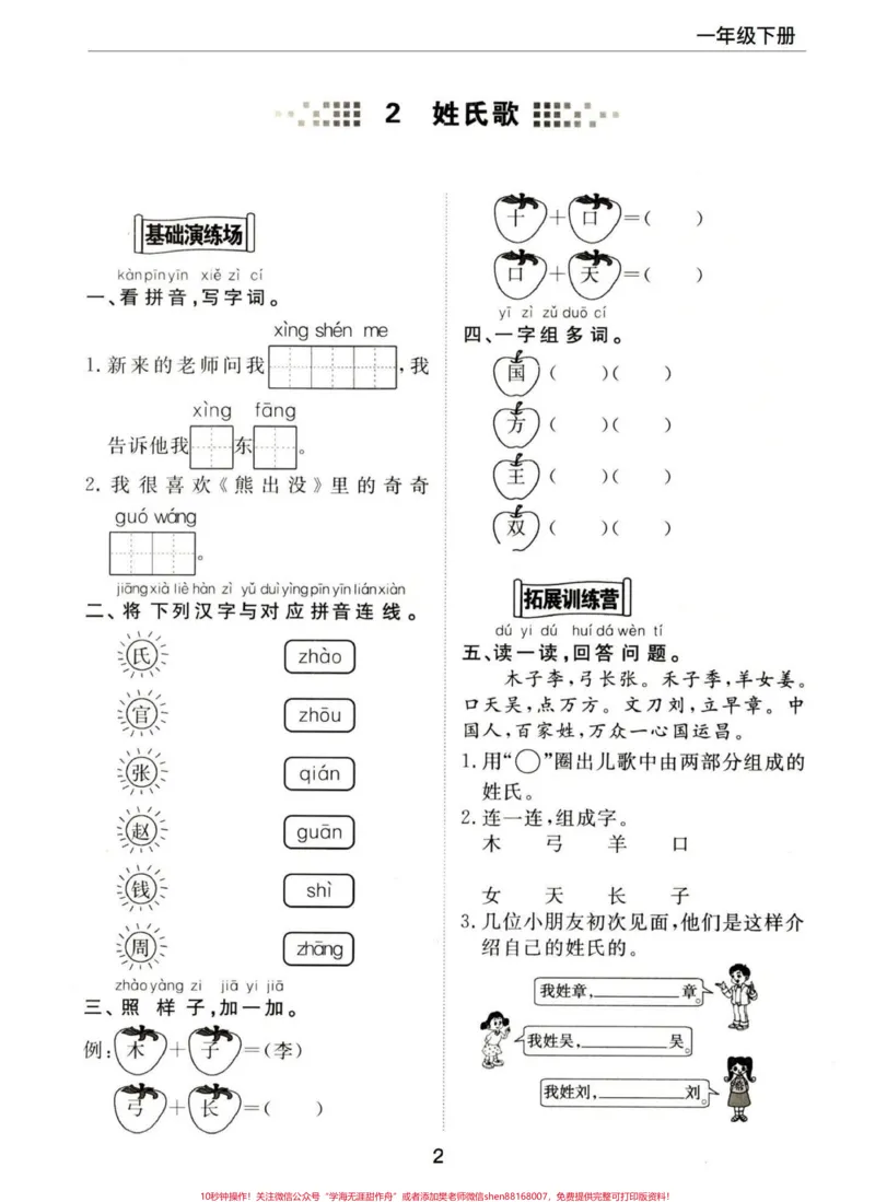 《一年级下册语文第一单元每课的基础重点知识。#一年级#知识分享#干货#育儿#家庭教育》第3页预览