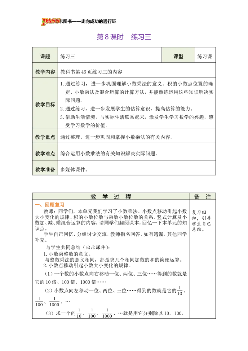 《8.练习三_26春小学语数英道科各版本《课件+教案》_26春各版本数学《课件+教案》1-6年级下册_26春北师大版数学1-6年级下册教案课件PPT_北师大版数学四年级下册教案课件（26春绿卡学霸）》第1页预览