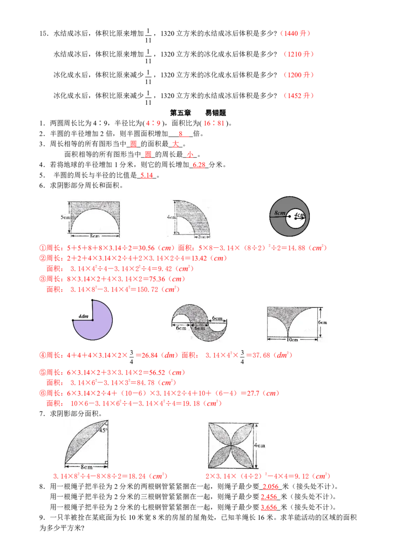 《小学六年级上册数学各单元易错题及答案_6年级上册同步教辅_6上数学_六上数学通用重点必背资料+专项》第4页预览