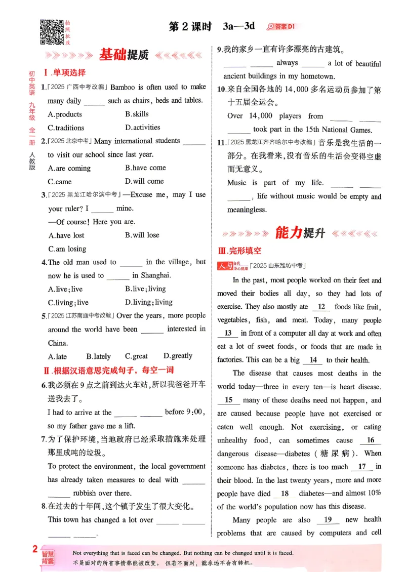 《人教英语53九年级_2026秋初中教辅合集_2026秋53系列_2027《初中53同步》9上英语(人教)》第9页预览
