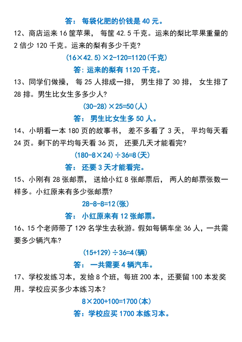 《四年级（下）数学常考易错应用题 (30道)_4年级下册同步教辅_四下数学_四下数学通用重点必背+专项》第3页预览