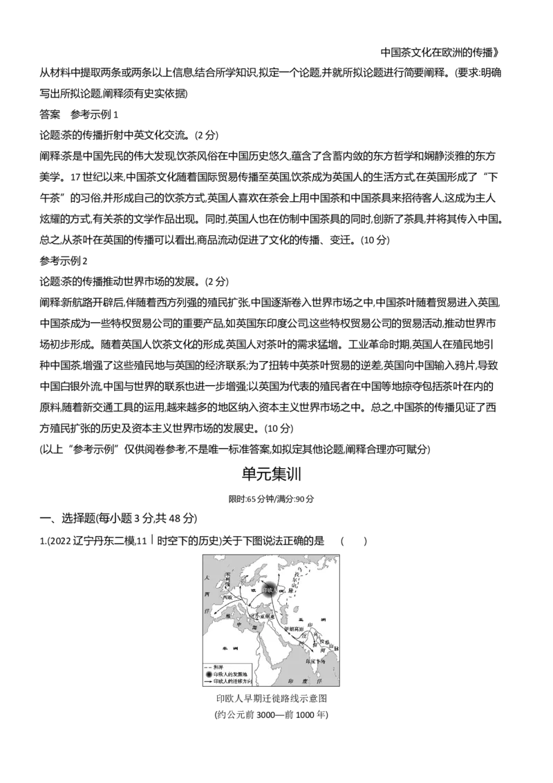 《1_习题部分word-19-第十九单元　人口迁徙、文化交融与认同　商路、贸易与文化交流_2024版教学资源包_2024版.新高考版历史.5·3A版_3_习题WORD》第9页预览
