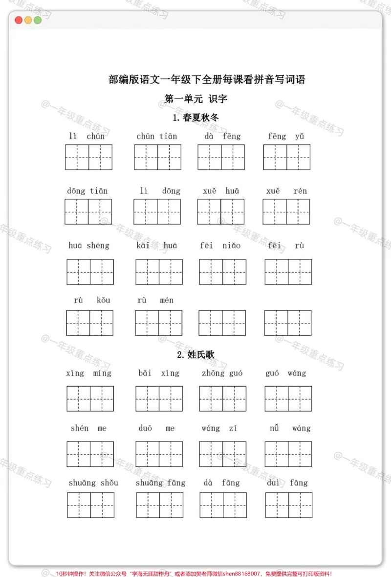 《一年级下册看拼音写词语。#一年级语文下册#看拼音写词语#学习资料分享#必考考点#家长收藏孩子受益》第2页预览
