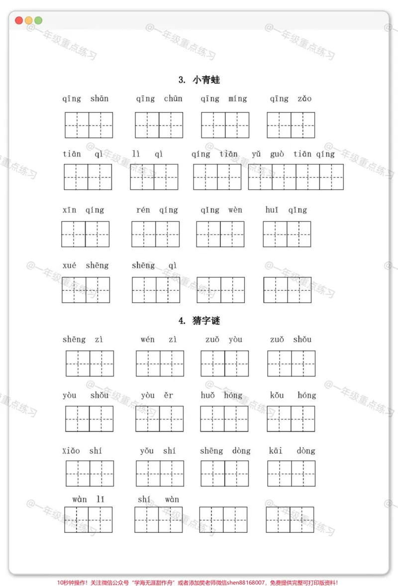 《一年级下册看拼音写词语。#一年级语文下册#看拼音写词语#学习资料分享#必考考点#家长收藏孩子受益》第3页预览
