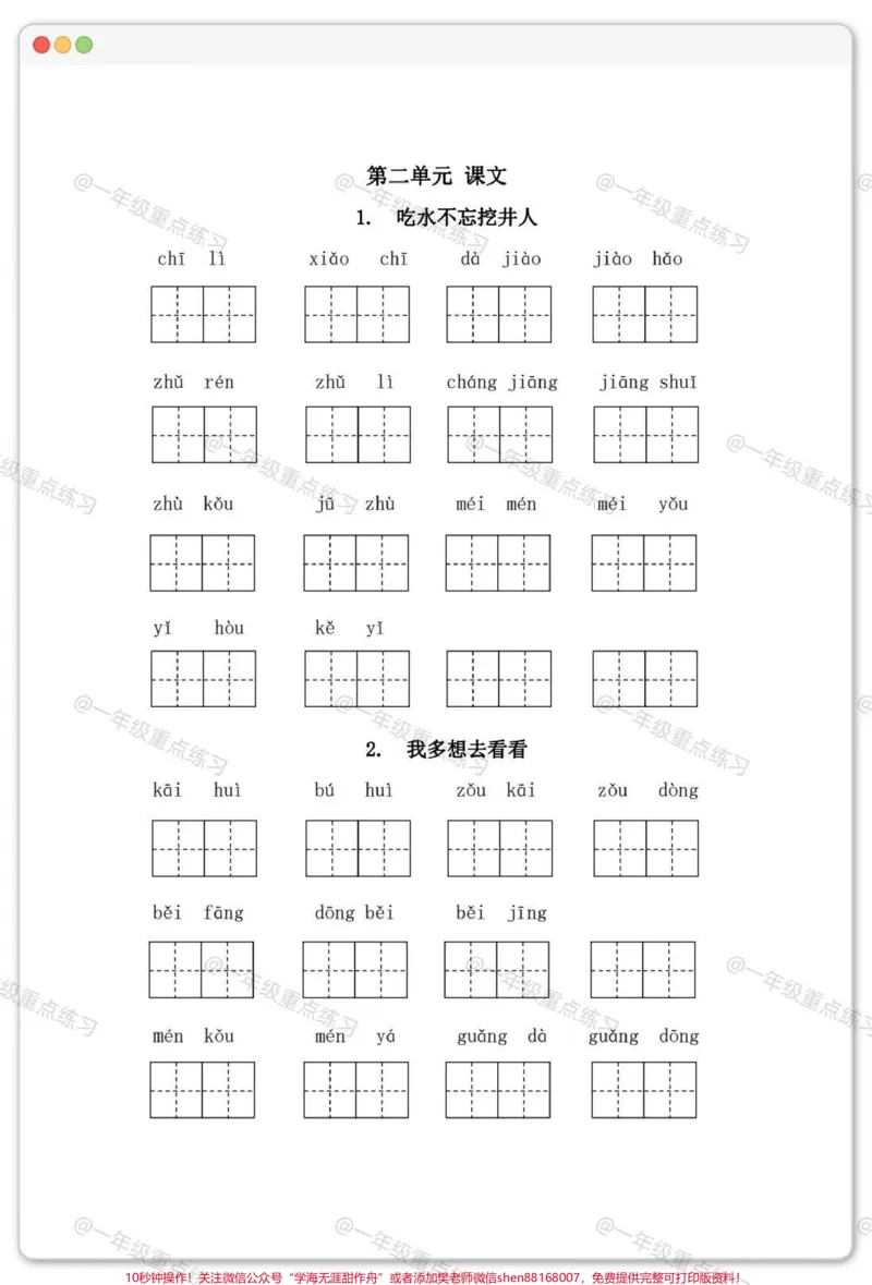 《一年级下册看拼音写词语。#一年级语文下册#看拼音写词语#学习资料分享#必考考点#家长收藏孩子受益》第4页预览