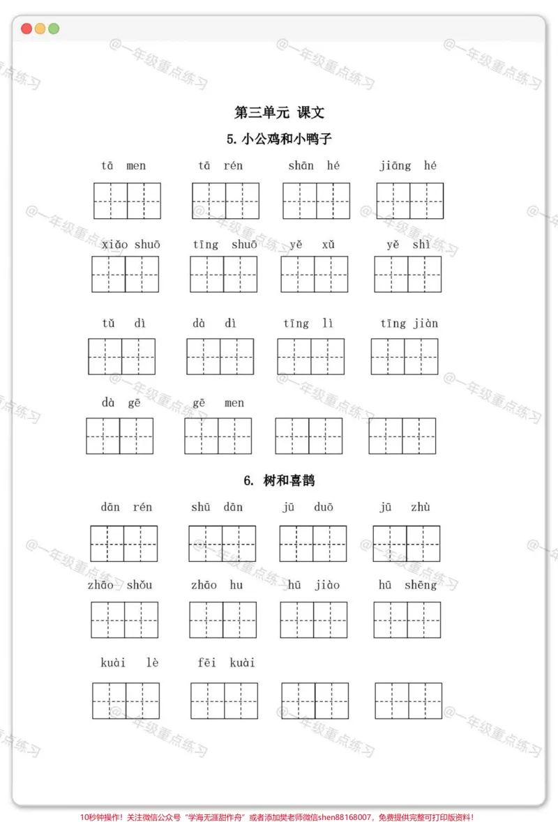 《一年级下册看拼音写词语。#一年级语文下册#看拼音写词语#学习资料分享#必考考点#家长收藏孩子受益》第6页预览