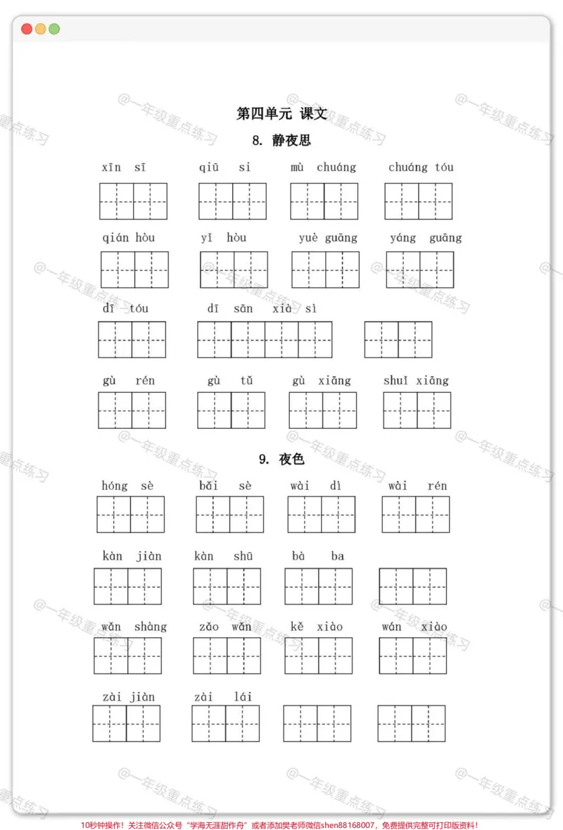 《一年级下册看拼音写词语。#一年级语文下册#看拼音写词语#学习资料分享#必考考点#家长收藏孩子受益》第8页预览