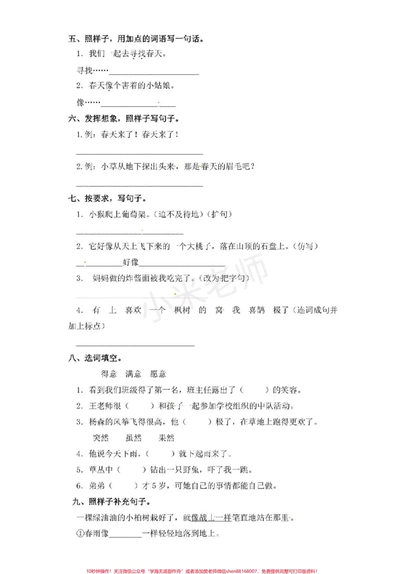 《#二年级下册语文#句子专项练习二年级下册语文句子专项练习带答案，可打印#第一单元#qunju888.com小助手》第2页预览