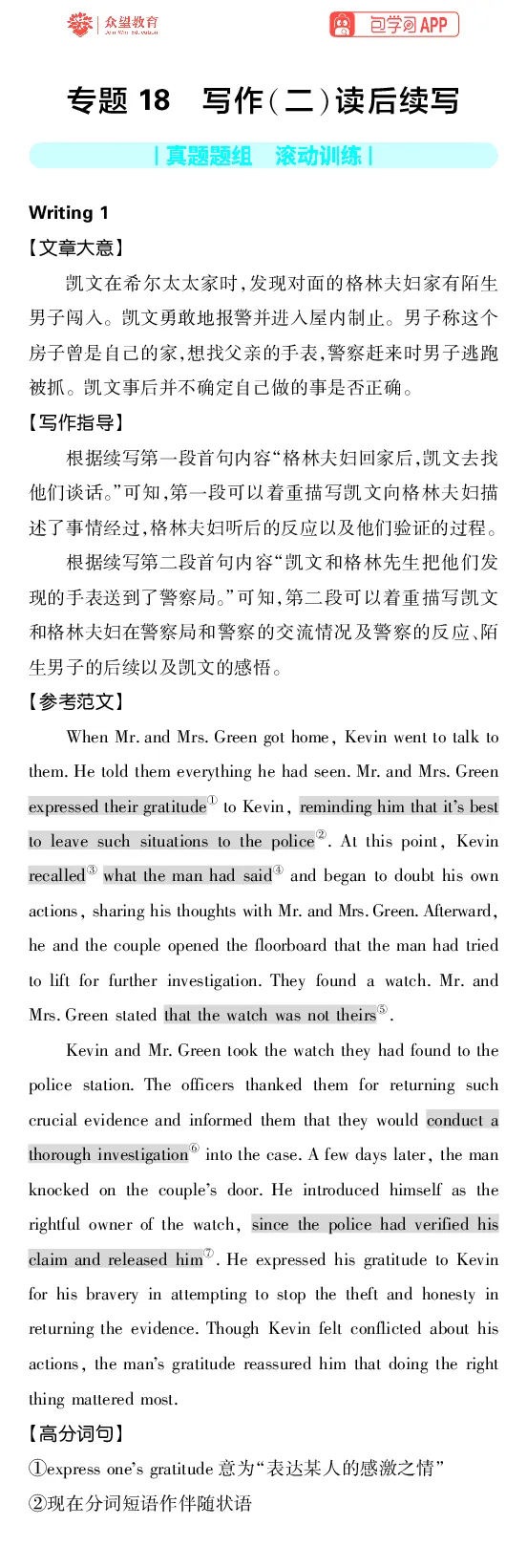 《专题18_2027高中必刷题_必刷题2027_2027高一高二必刷题_高考必刷题_高中必刷题_2027版高中《必刷题600分考点700分考法》（全科）_27版英语_英语答案》第1页预览