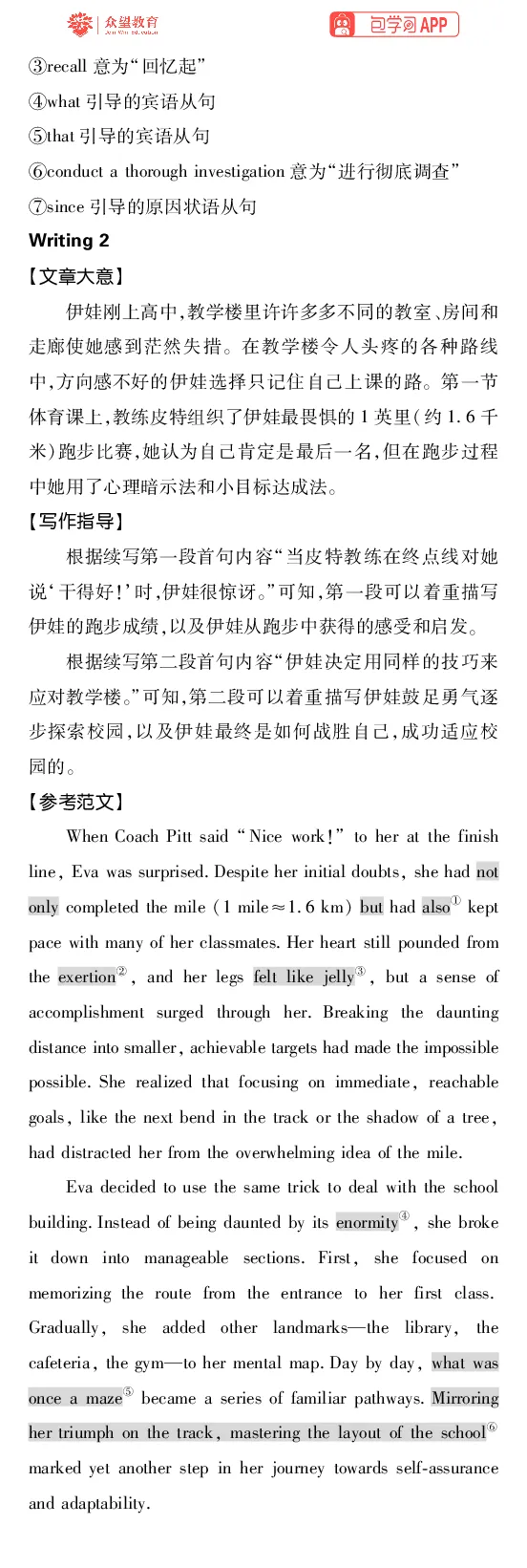 《专题18_2027高中必刷题_必刷题2027_2027高一高二必刷题_高考必刷题_高中必刷题_2027版高中《必刷题600分考点700分考法》（全科）_27版英语_英语答案》第2页预览