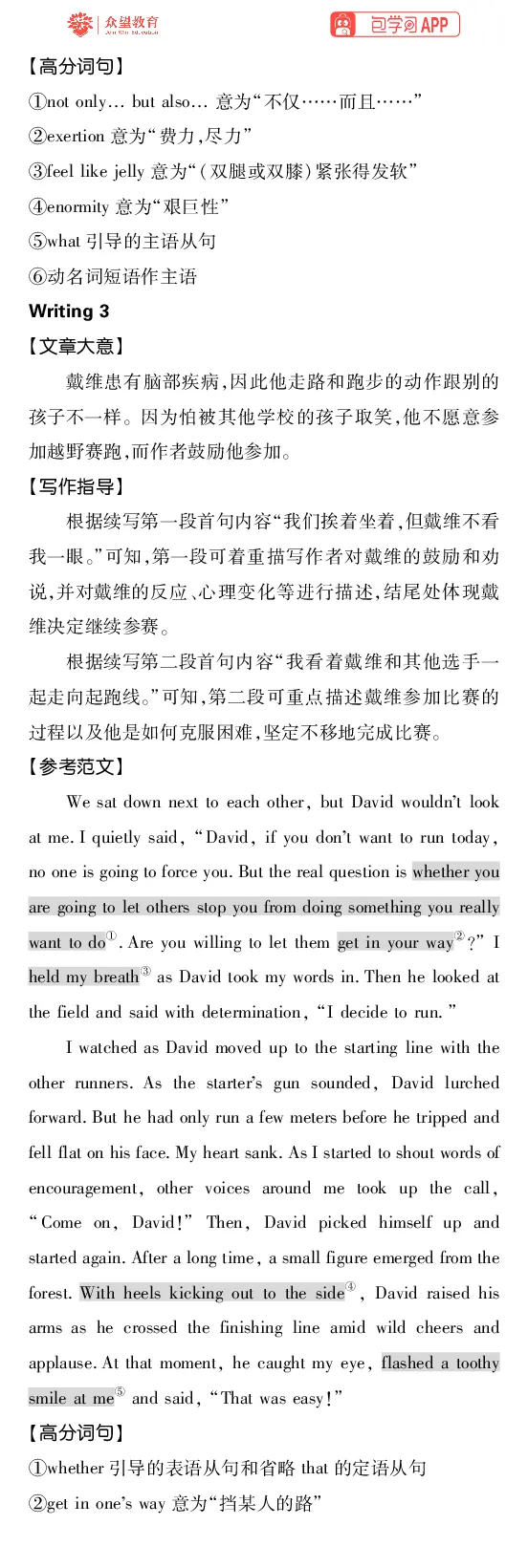 《专题18_2027高中必刷题_必刷题2027_2027高一高二必刷题_高考必刷题_高中必刷题_2027版高中《必刷题600分考点700分考法》（全科）_27版英语_英语答案》第3页预览