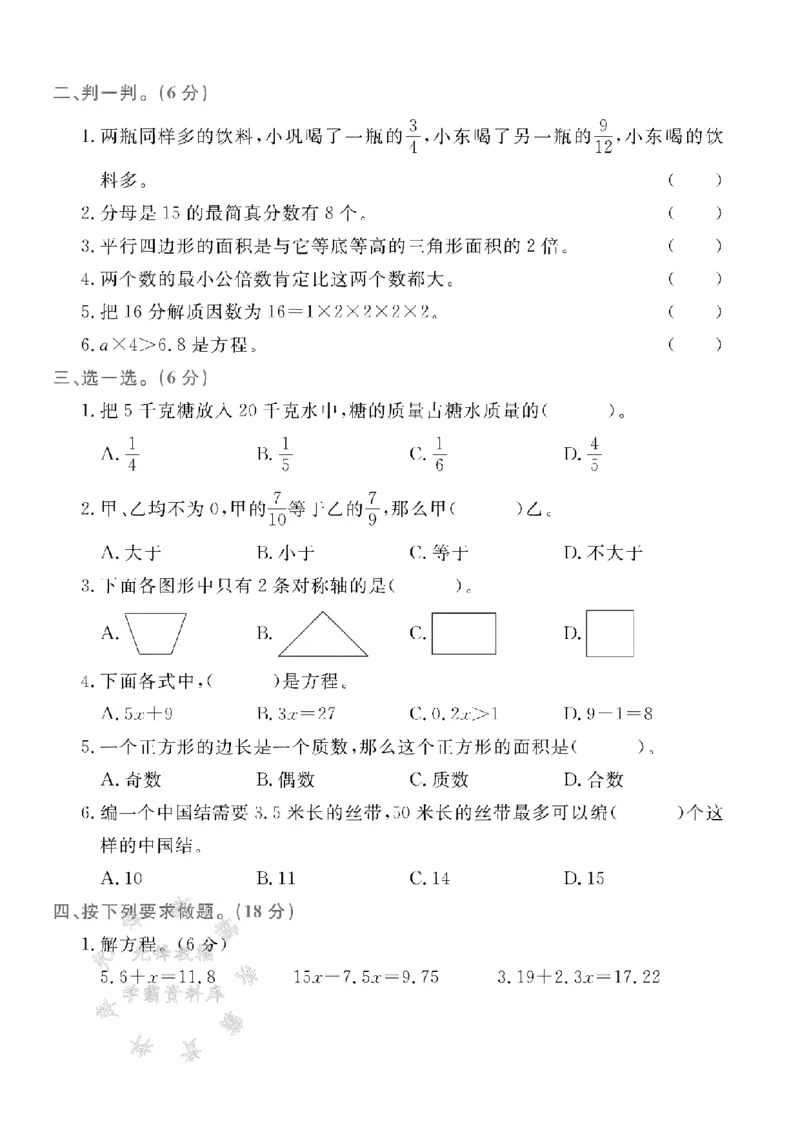 《四年级（下）数学期末模拟测试卷《青岛54版》_4年级下册同步教辅_四下数学_四下数学青岛54版试卷》第2页预览