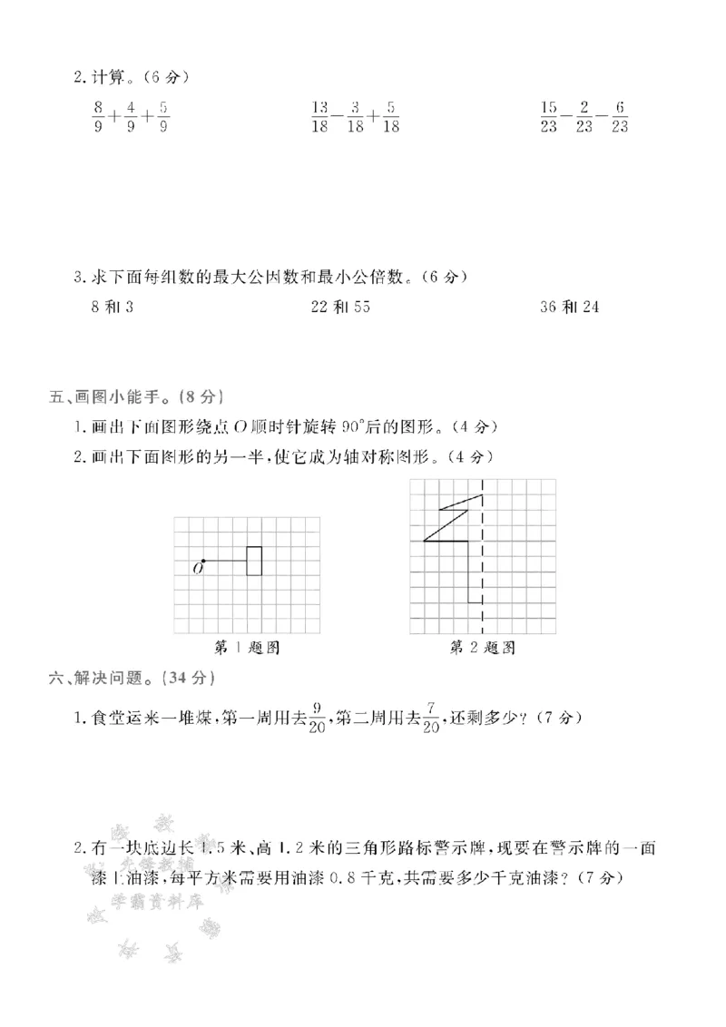 《四年级（下）数学期末模拟测试卷《青岛54版》_4年级下册同步教辅_四下数学_四下数学青岛54版试卷》第3页预览