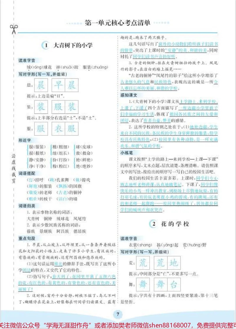 《三年级第一单元核心考点清单。可打印哦！家长们点赞收藏起来！#二升三#必考考点#小学语文#每天学习一点点#关注我持续更新小学知识》第1页预览