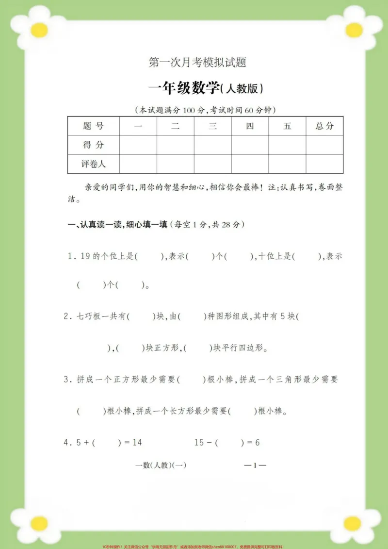 《一年级下册数学第一次月考。#开学季#数学#月考#必考考点#学习》第2页预览