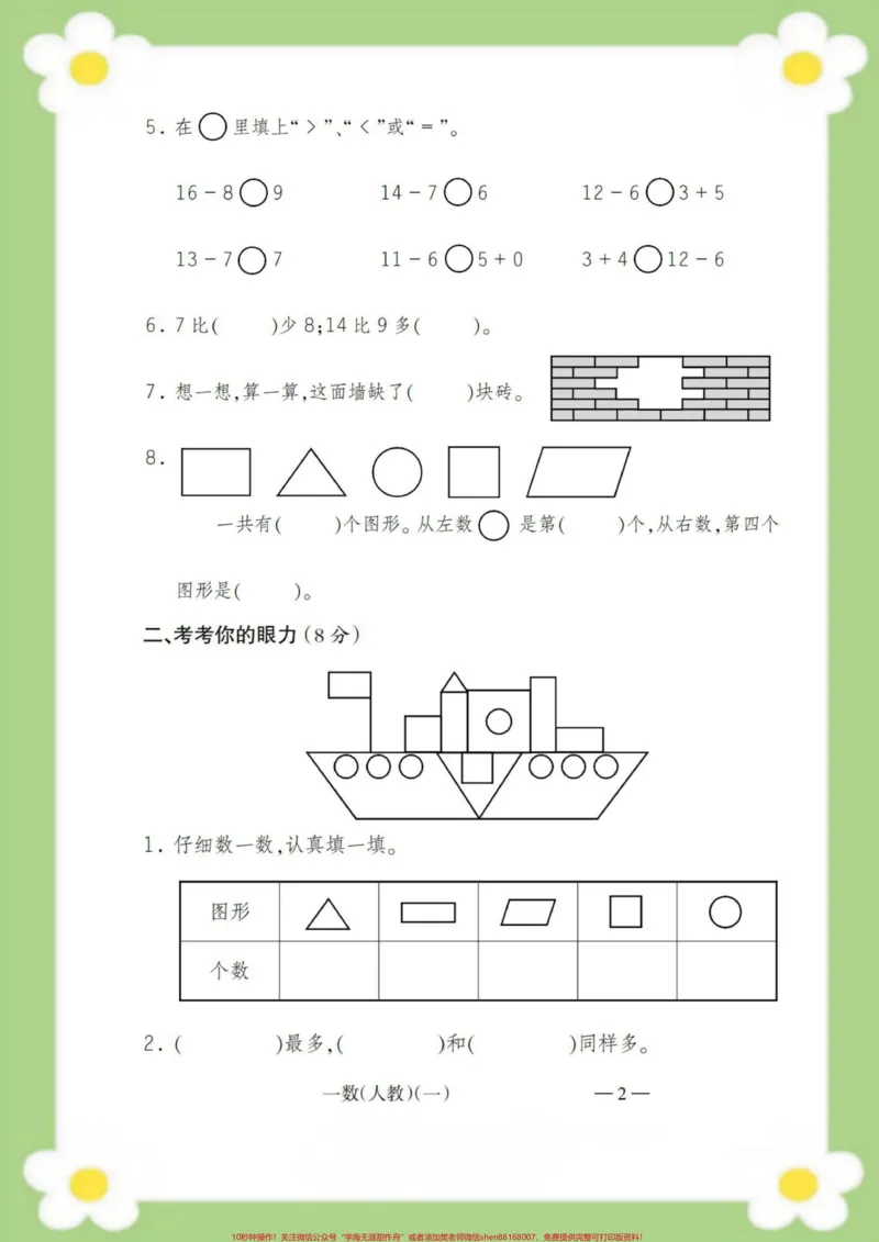 《一年级下册数学第一次月考。#开学季#数学#月考#必考考点#学习》第3页预览