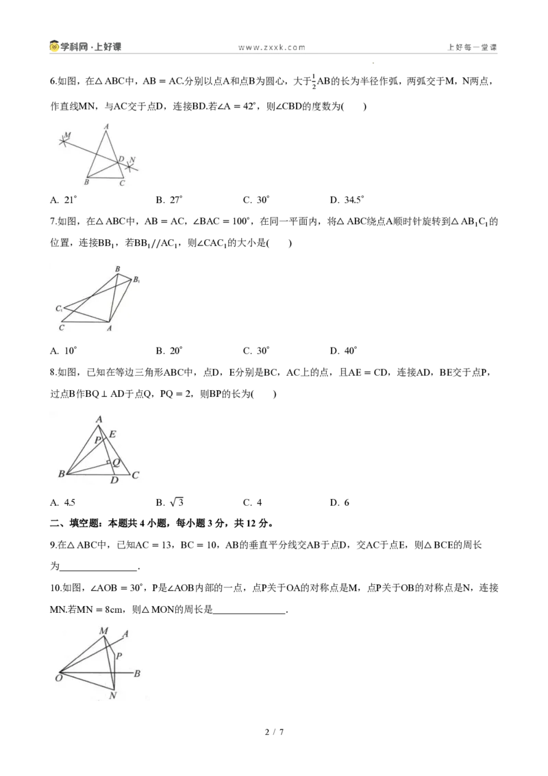 《八上数学第十五章轴对称(单元自测卷·内蒙古专用)(试题版A4)_2026秋初中教辅合集_2027学科网&_2027新《8上数学•同步备课资料合集》(新教材人教)_单元自测卷(内蒙专用)》第2页预览