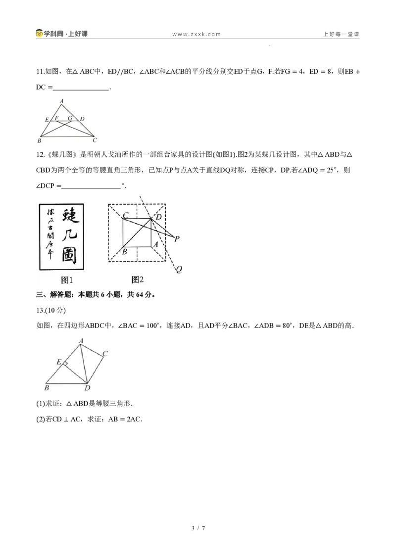 《八上数学第十五章轴对称(单元自测卷·内蒙古专用)(试题版A4)_2026秋初中教辅合集_2027学科网&_2027新《8上数学•同步备课资料合集》(新教材人教)_单元自测卷(内蒙专用)》第3页预览