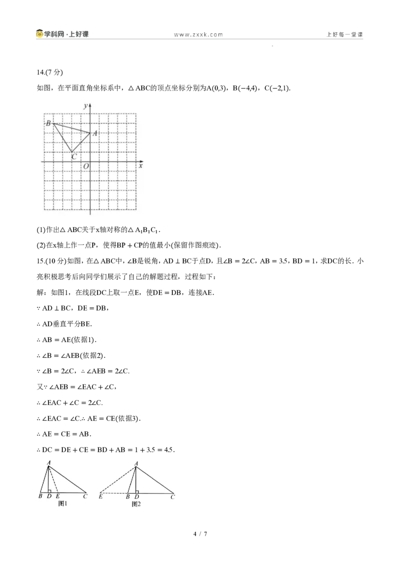 《八上数学第十五章轴对称(单元自测卷·内蒙古专用)(试题版A4)_2026秋初中教辅合集_2027学科网&_2027新《8上数学•同步备课资料合集》(新教材人教)_单元自测卷(内蒙专用)》第4页预览