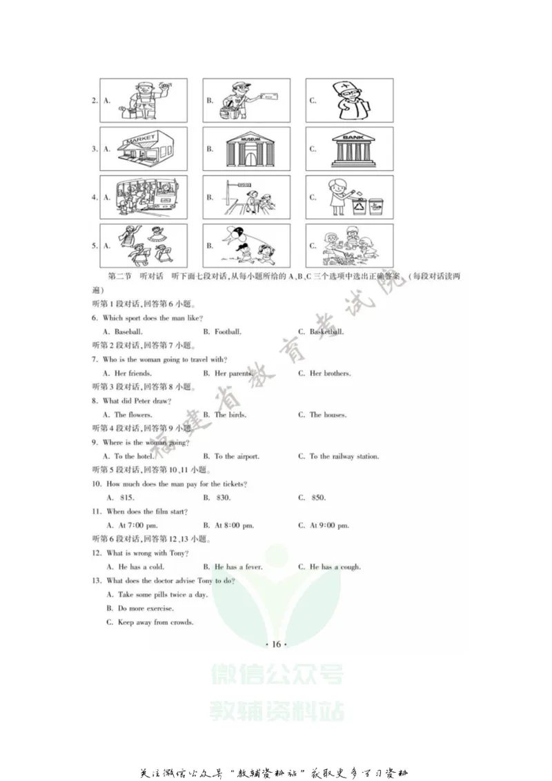 《2020福建宁德中考英语试题及答案_初高中资料库_初中资料库（转存避免链接过期失效）_初中英语》第2页预览