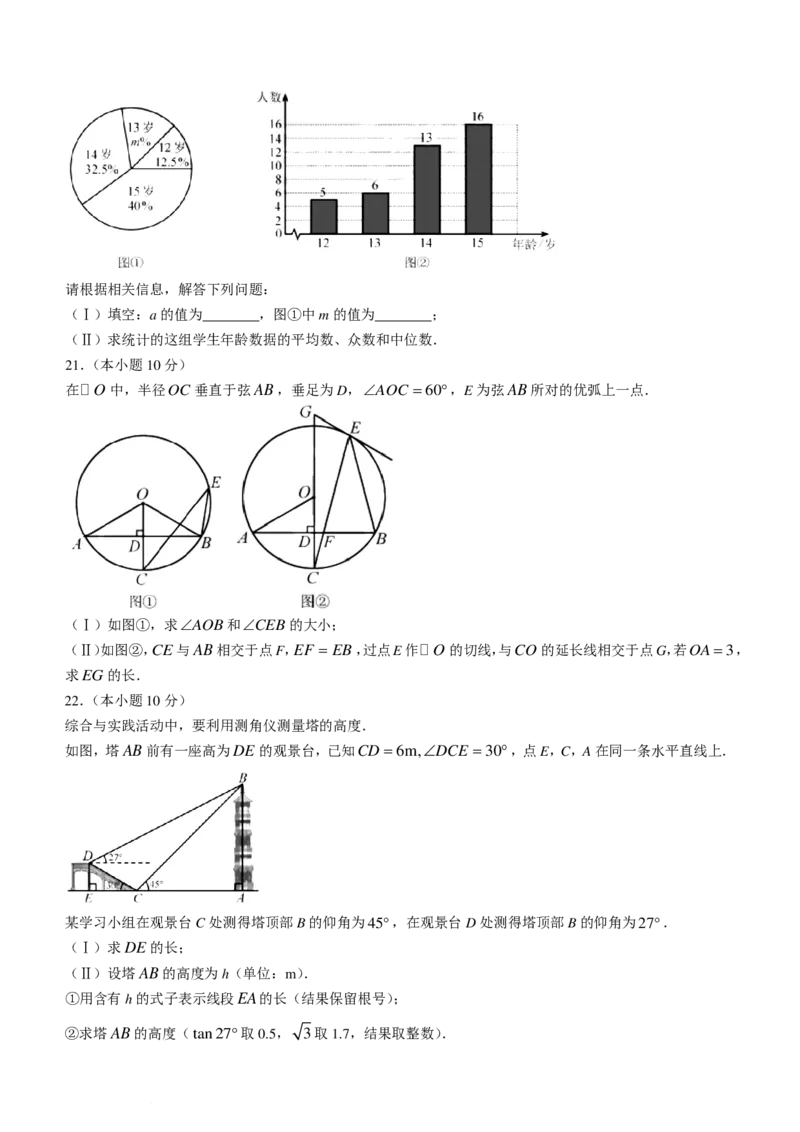 《2023年天津市中考数学真题PDF版_初中全科知识点总结和试卷_赠送习题试卷_初中3年学习辅助资料_1、初中学习资料_2024秋改版_七上数学最新版课件_北师大版七上课课件_2023年中考数学试卷》第5页预览