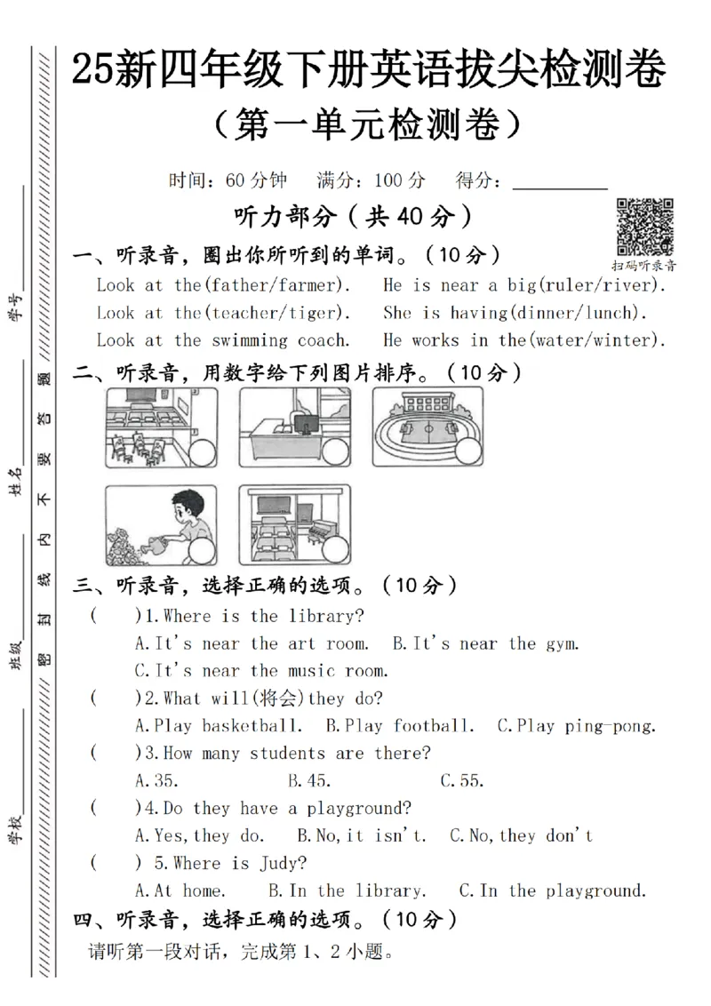 《四年级（下）英语第一单元拔尖检测卷《人教PEP版》_4年级下册同步教辅_四下英语_四下英语人教pep版资料》第1页预览