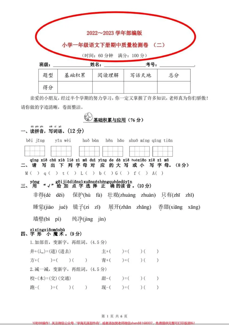 《确定了!一年级语文质量检测卷。#学习#语文#知识分享#期中考试#期中测试卷》第1页预览