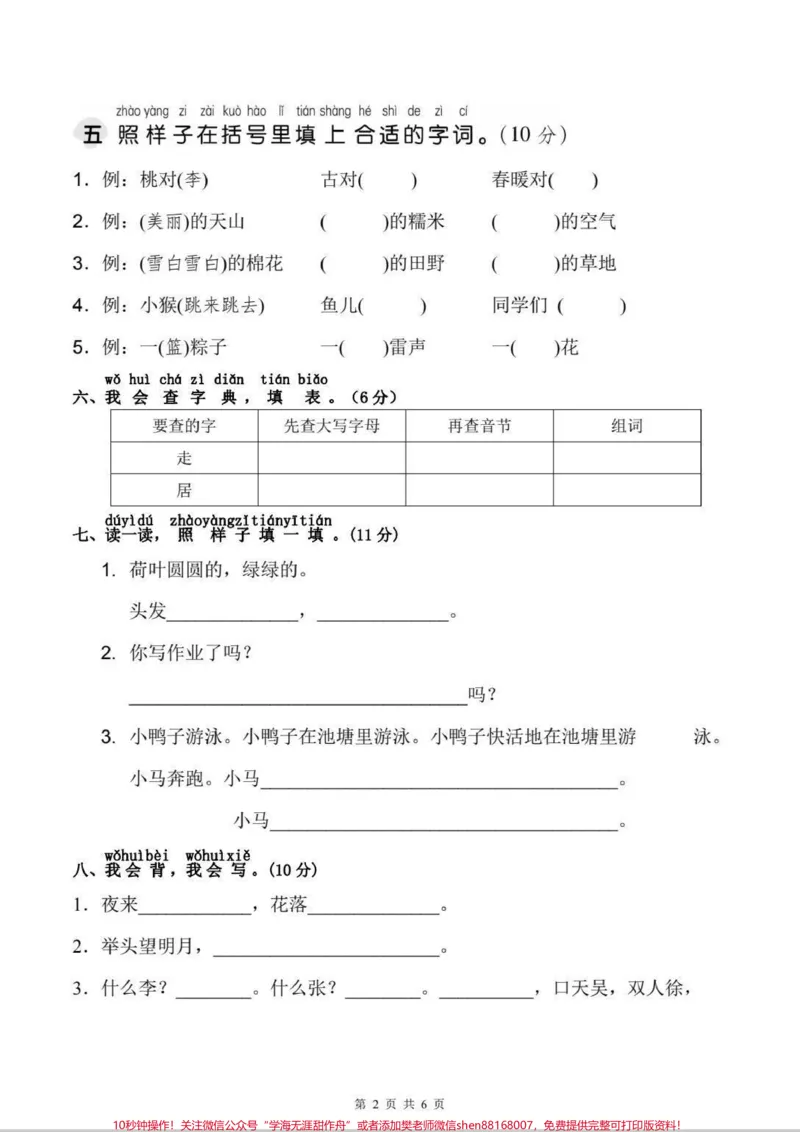 《确定了!一年级语文质量检测卷。#学习#语文#知识分享#期中考试#期中测试卷》第2页预览