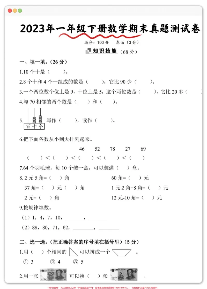 《一年级数学下册期末真题测试卷。含答案，可打印#期末测试卷#期末试卷#期末复习#一年级数学下册#期末检测卷》第2页预览
