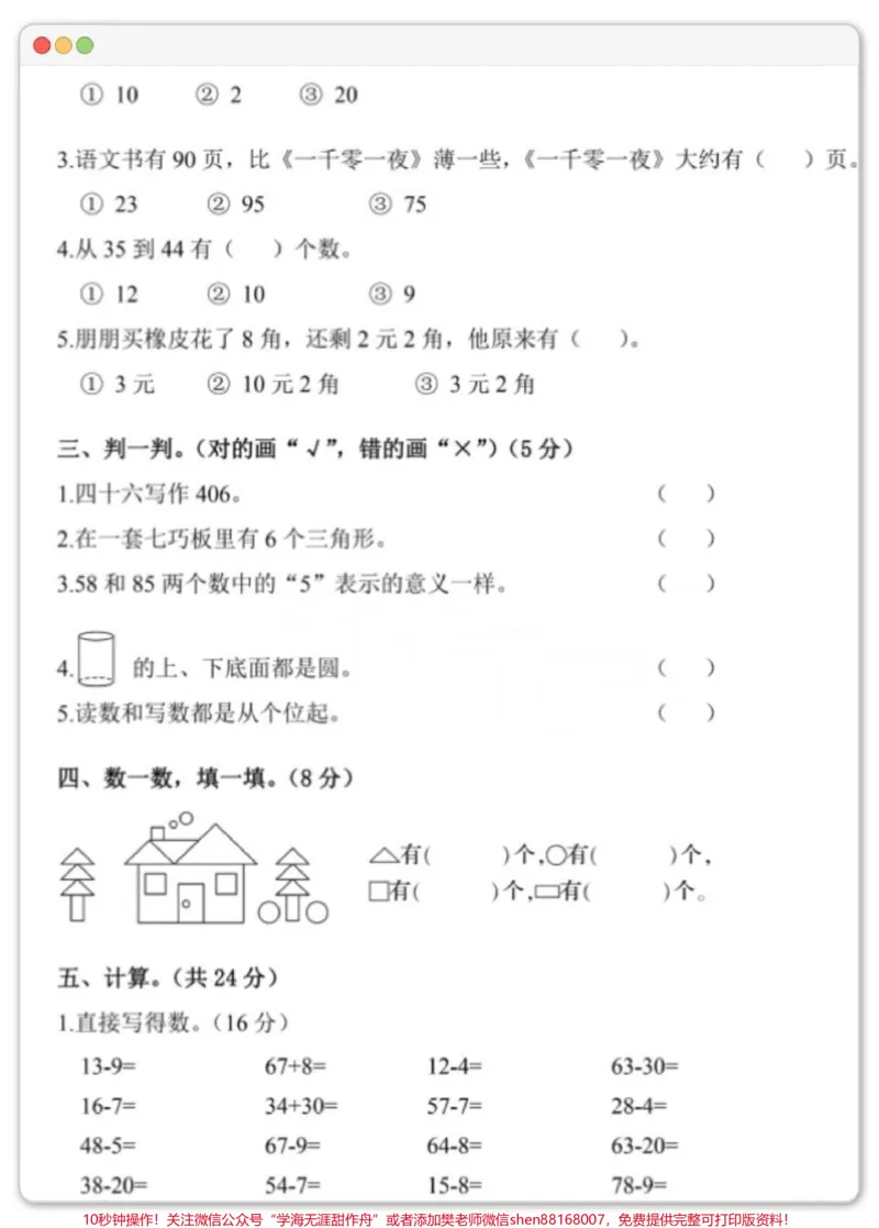 《一年级数学下册期末真题测试卷。含答案，可打印#期末测试卷#期末试卷#期末复习#一年级数学下册#期末检测卷》第3页预览