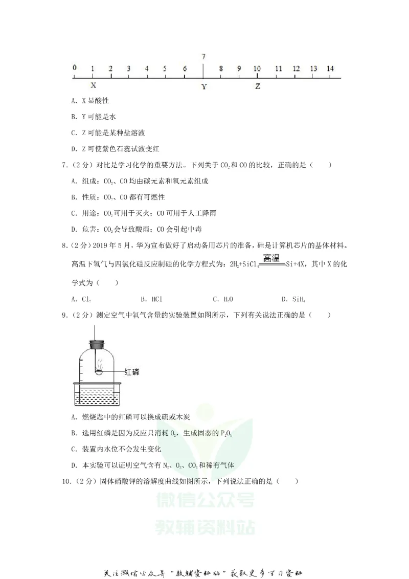 《2020黑龙江省牡丹江市中考化学试题及答案_初高中资料库_初中资料库（转存避免链接过期失效）_初中化学》第2页预览