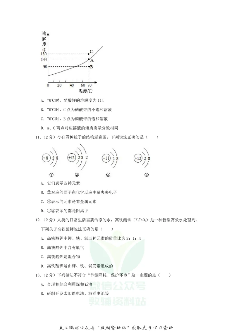 《2020黑龙江省牡丹江市中考化学试题及答案_初高中资料库_初中资料库（转存避免链接过期失效）_初中化学》第3页预览