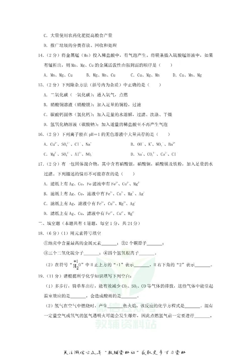 《2020黑龙江省牡丹江市中考化学试题及答案_初高中资料库_初中资料库（转存避免链接过期失效）_初中化学》第4页预览