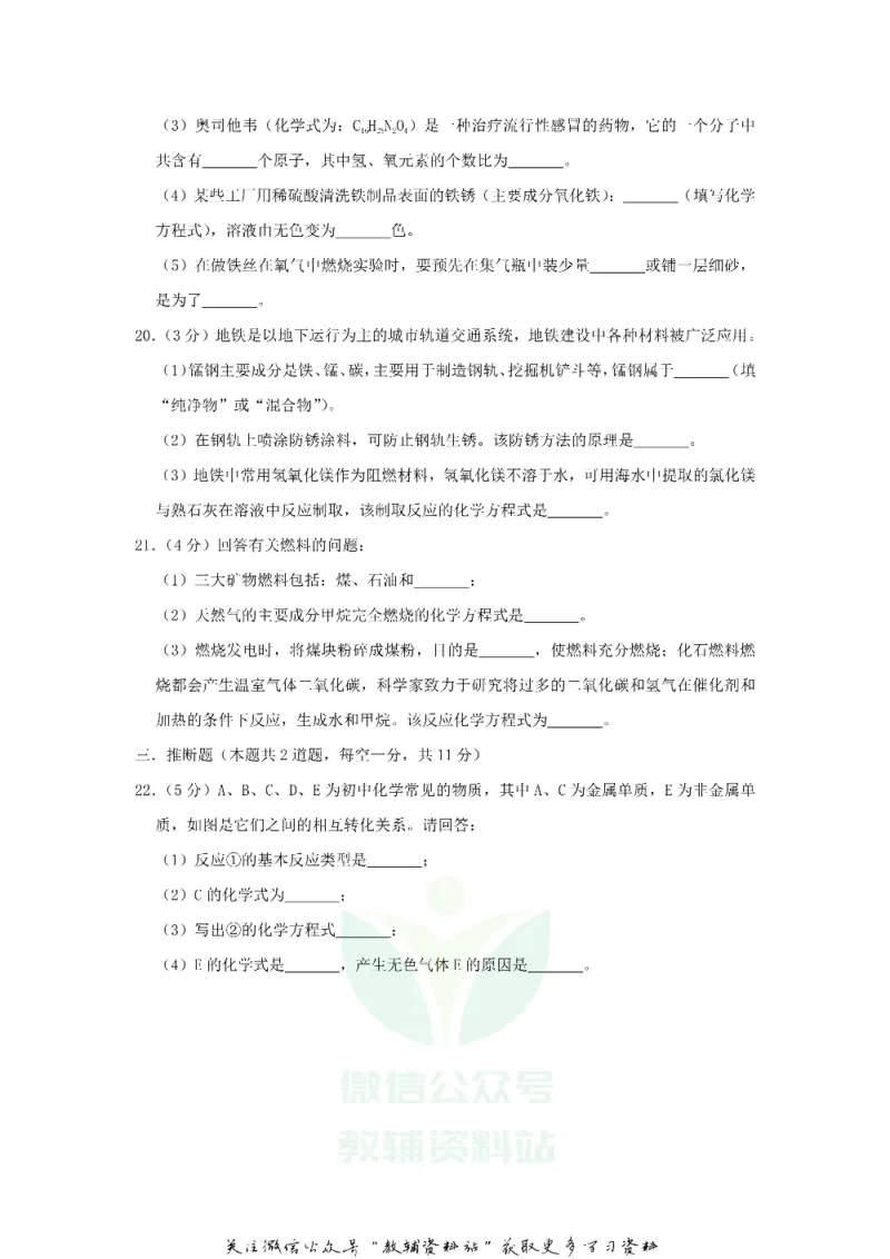 《2020黑龙江省牡丹江市中考化学试题及答案_初高中资料库_初中资料库（转存避免链接过期失效）_初中化学》第5页预览