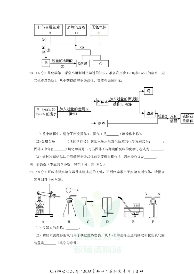 《2020黑龙江省牡丹江市中考化学试题及答案_初高中资料库_初中资料库（转存避免链接过期失效）_初中化学》第6页预览