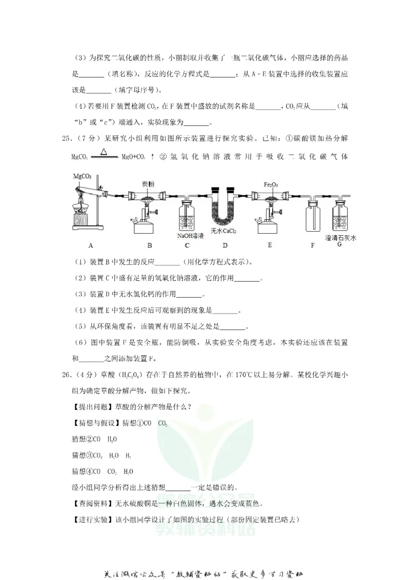 《2020黑龙江省牡丹江市中考化学试题及答案_初高中资料库_初中资料库（转存避免链接过期失效）_初中化学》第7页预览