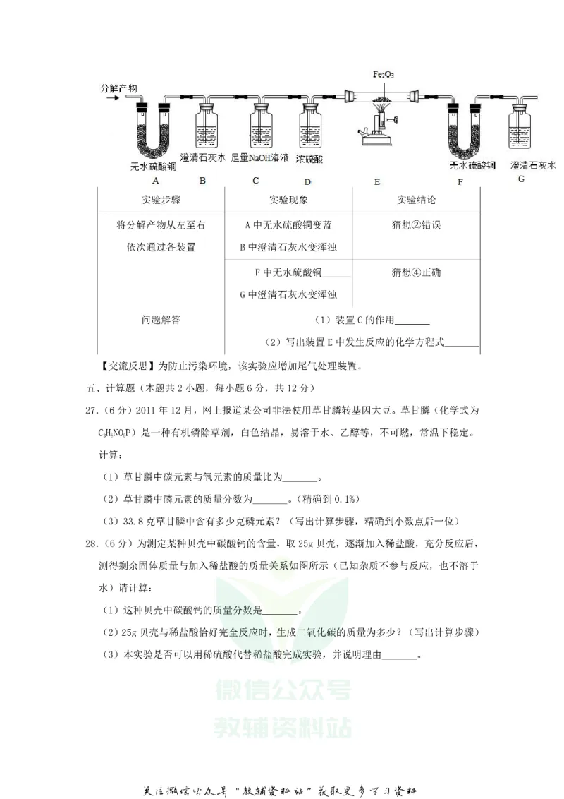 《2020黑龙江省牡丹江市中考化学试题及答案_初高中资料库_初中资料库（转存避免链接过期失效）_初中化学》第8页预览