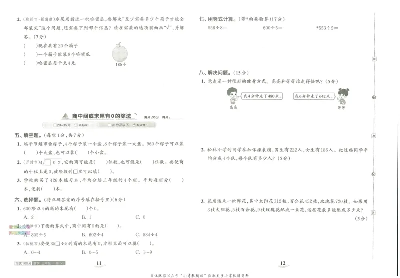 《培优100分三年级下册数学人教版_07.小学语文、英语、数学专区_王朝霞培优100分》第10页预览
